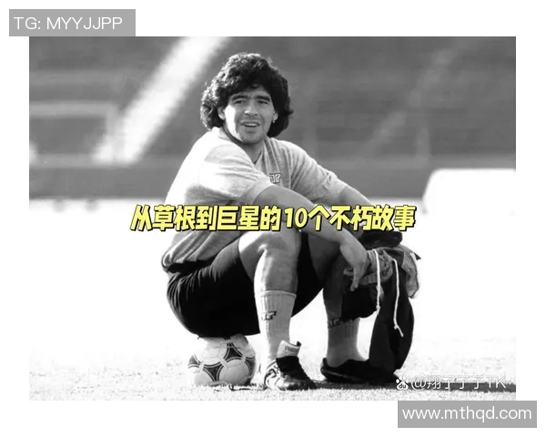 未去世的足球明星们的传奇故事与影响力探讨